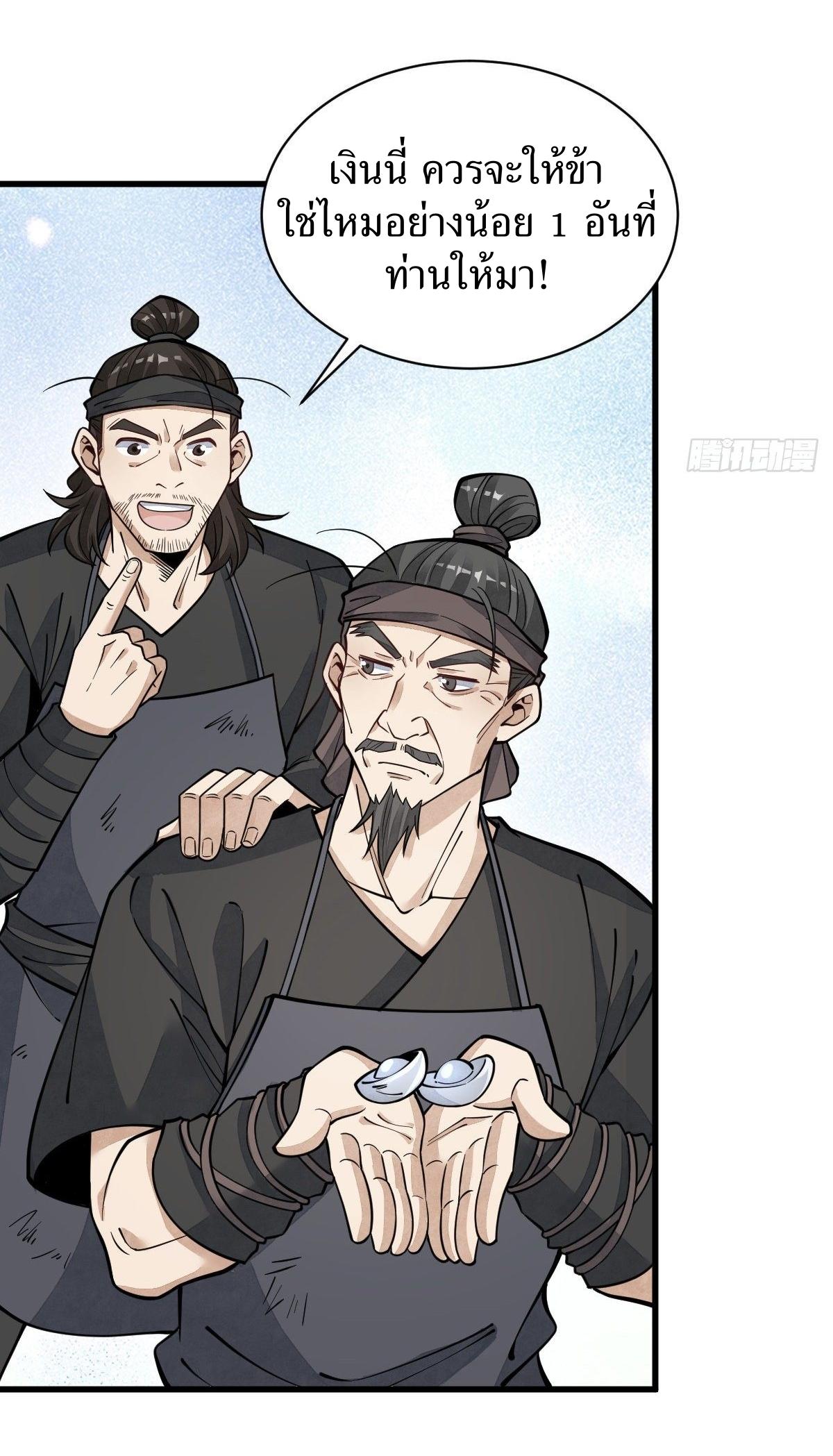 Lan Ke Qi Yuan ตอนที่ 60 หน้า 7