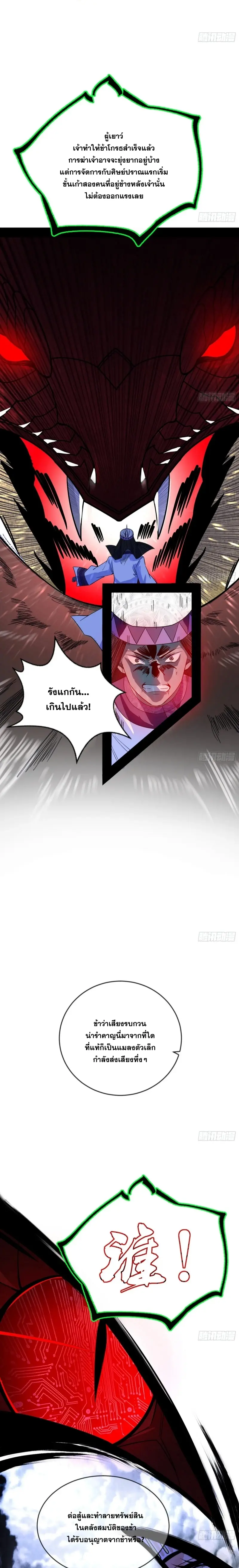 I'm an Evil God ข้าคือจักรพรรดิปีศาจ ตอนที่ 372 หน้า 5