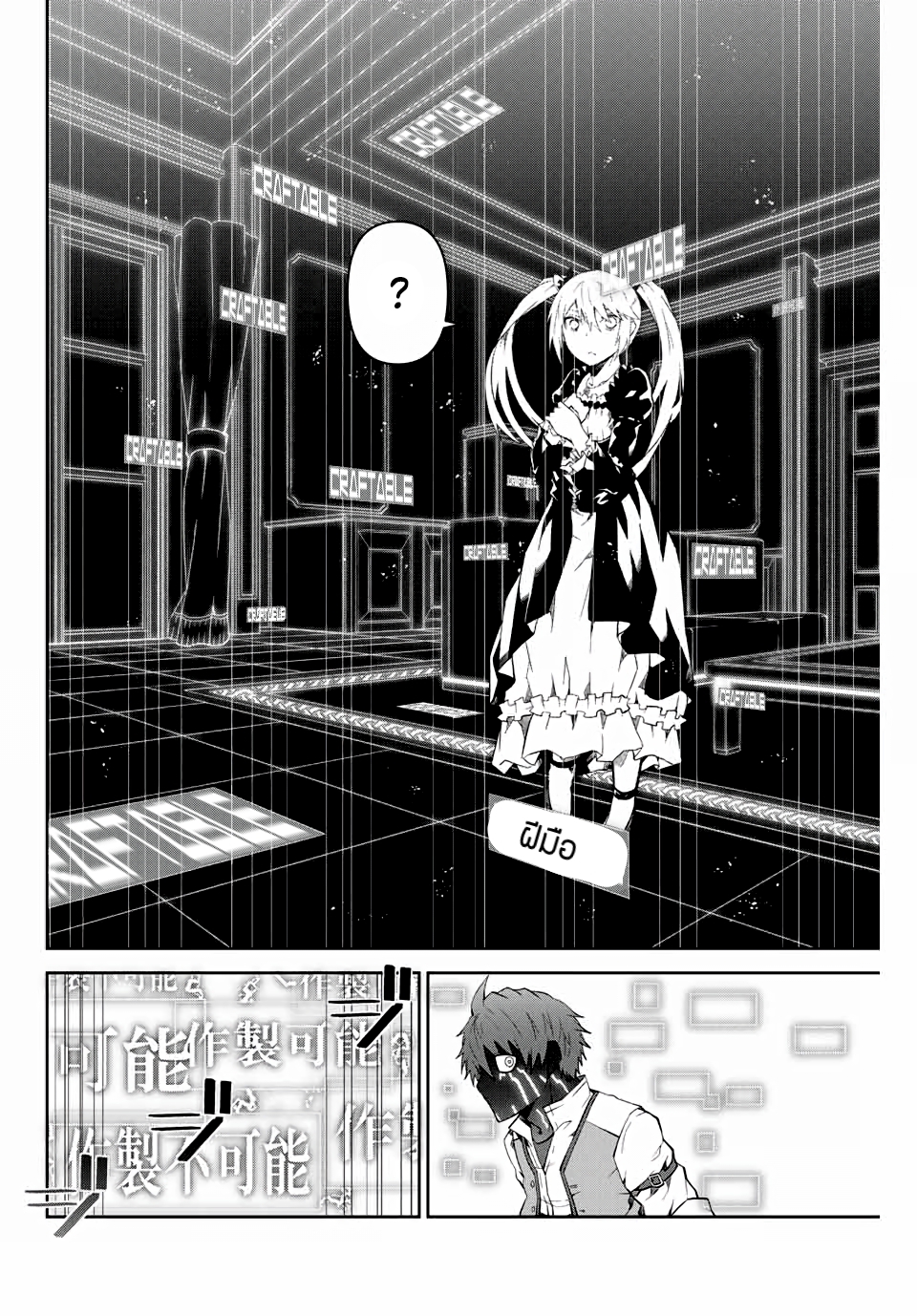 FUGUUSHOKU “KAJISHI” DAKEDO SAIKYOU DESU อาชีพสุดอ่อน(ช่างตีเหล็ก)แต่โคตรโกง ตอนที่ 14 หน้า 9