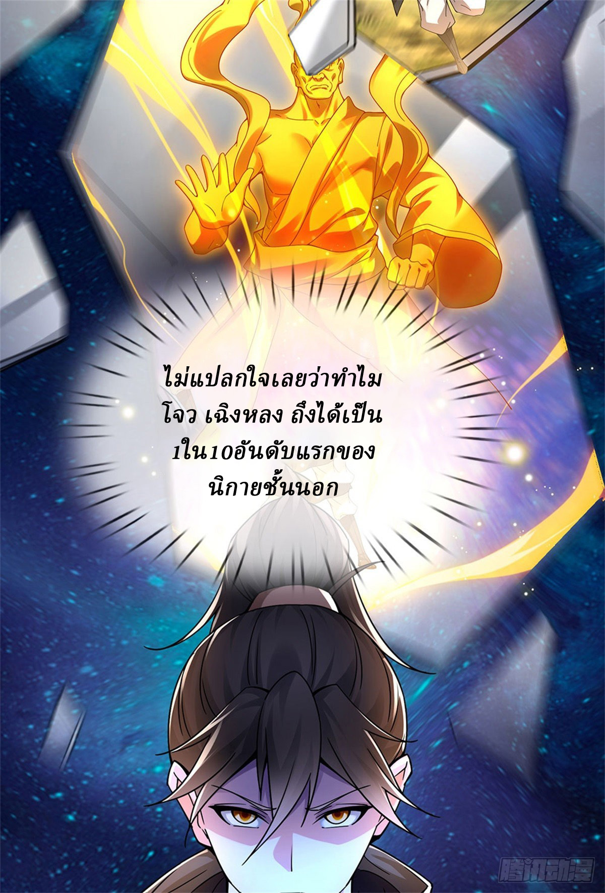 I Am Invincible in the Fantasy World of the Apocalypse ตอนที่ 22 หน้า 24