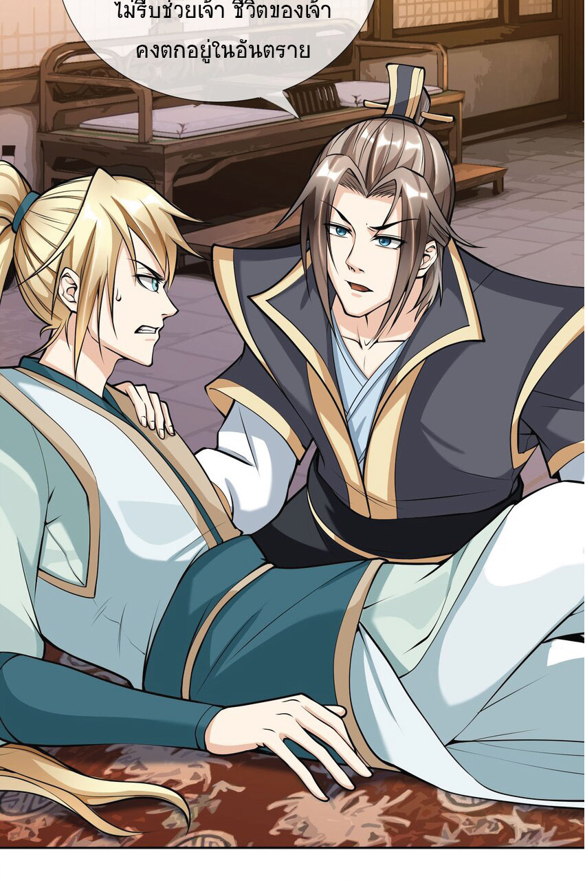 Being a Teacher is Invincible in World ตอนที่ 5 หน้า 34