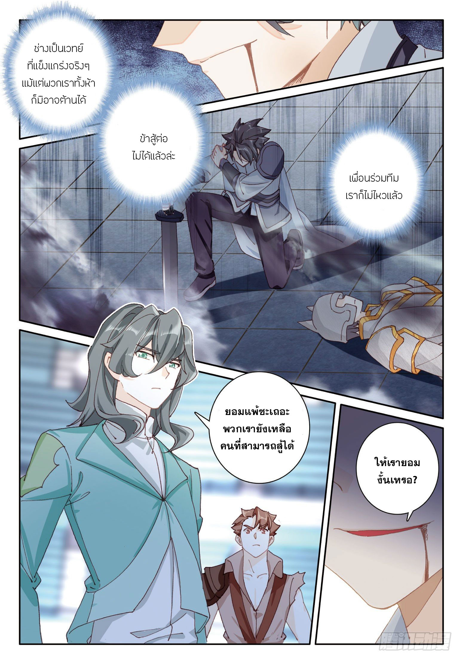 Child of light บุตรแห่งแสง ตอนที่ 30 หน้า 23