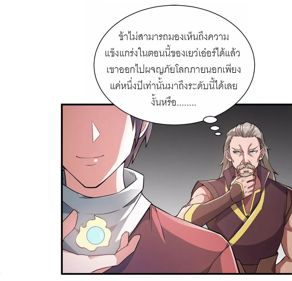 การกลับมาของจักรพรรดิปีศาจสูงสุด ตอนที่ 2 หน้า 32