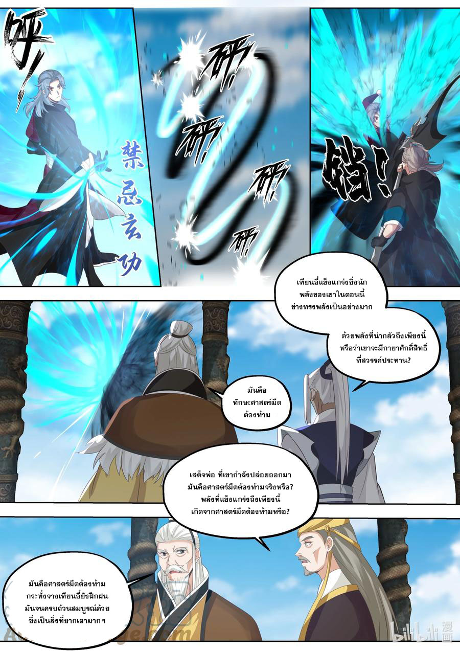 เทพสายฟ้า ราชาสงคราม ตอนที่ 411 หน้า 9
