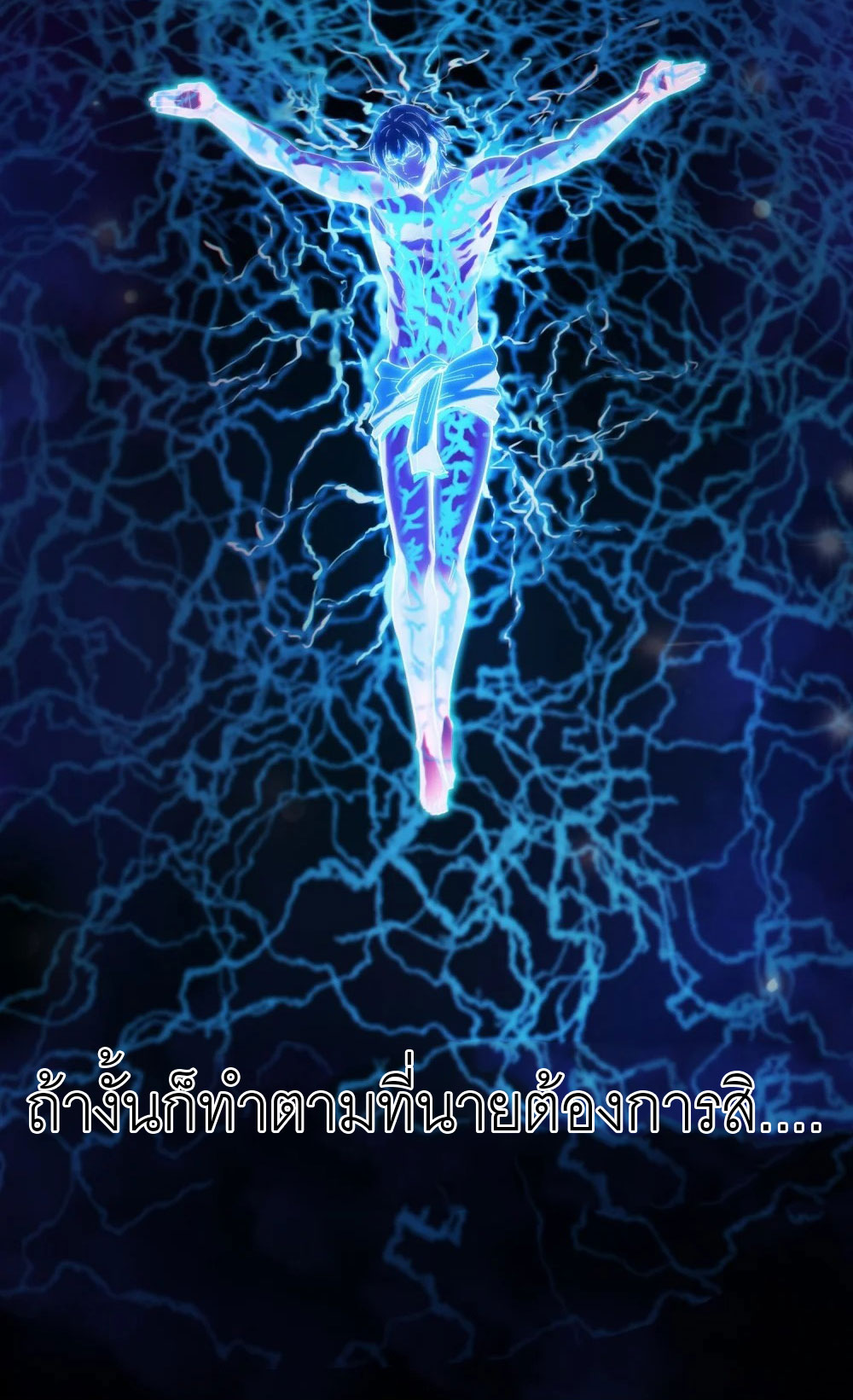 ราชาเหมันต์ ตอนที่ 1 หน้า 111