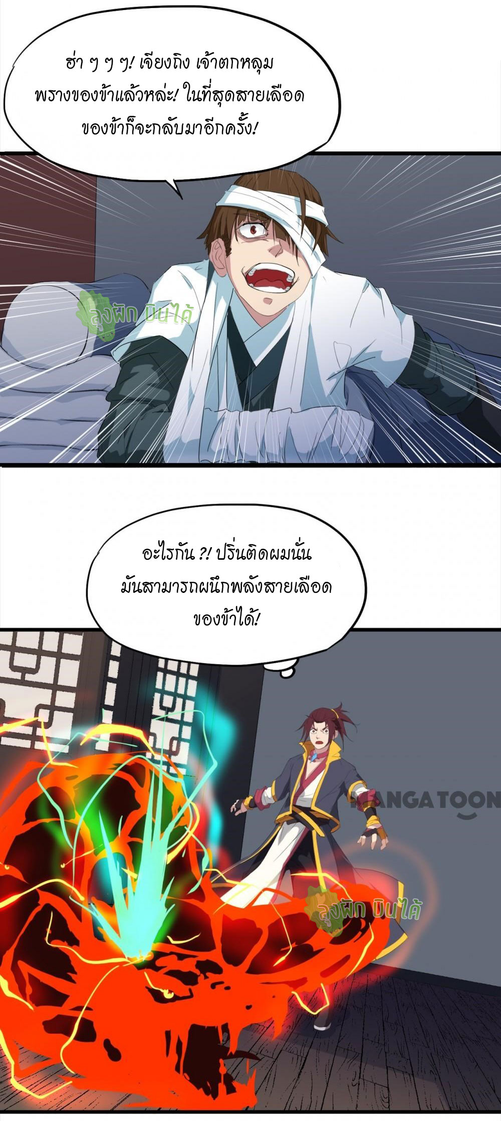เลือดมังกร ตอนที่ 7 หน้า 24