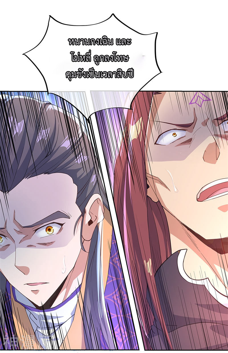 peerless battle spirit ตอนที่ 127 หน้า 16