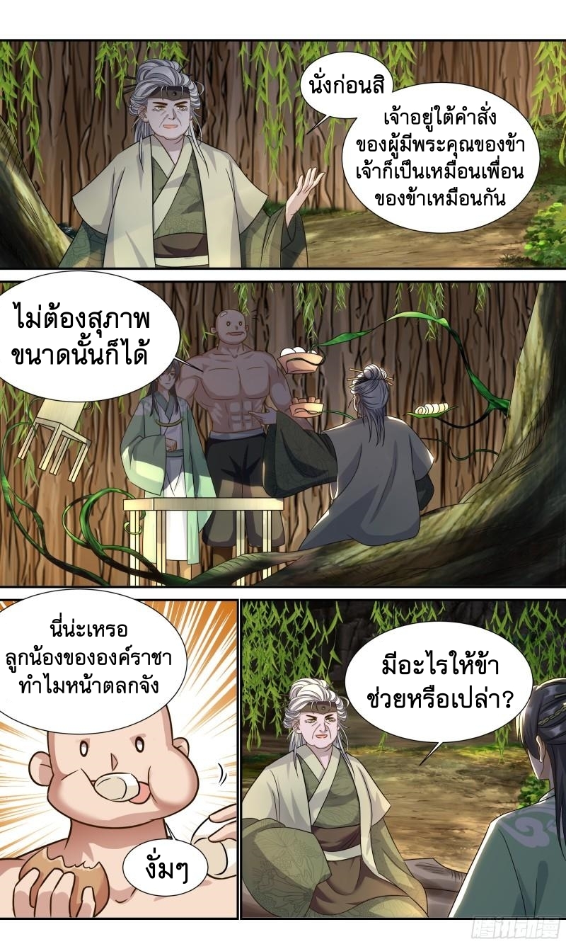 ข้าไม่ได้อยากเป็นเทพแห่งดาบ ตอนที่ 117 หน้า 4
