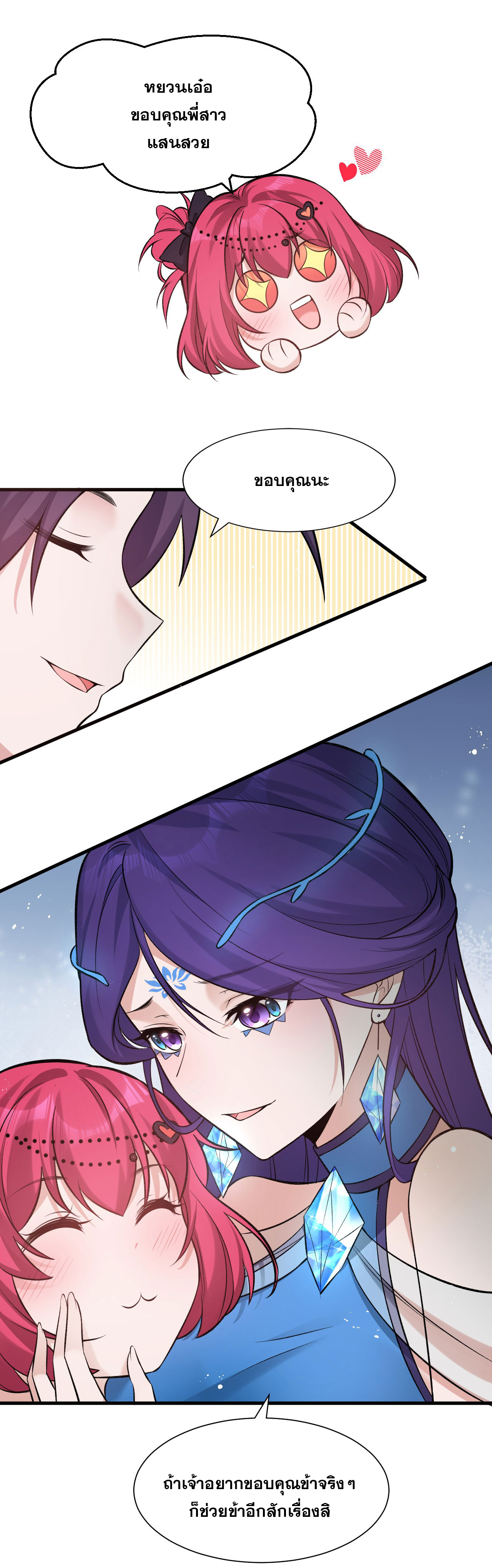 ข้าเพียงต้องการฝึกฝนศิษย์น้องหญิงก็เท่านั้น ตอนที่ 58 หน้า 19