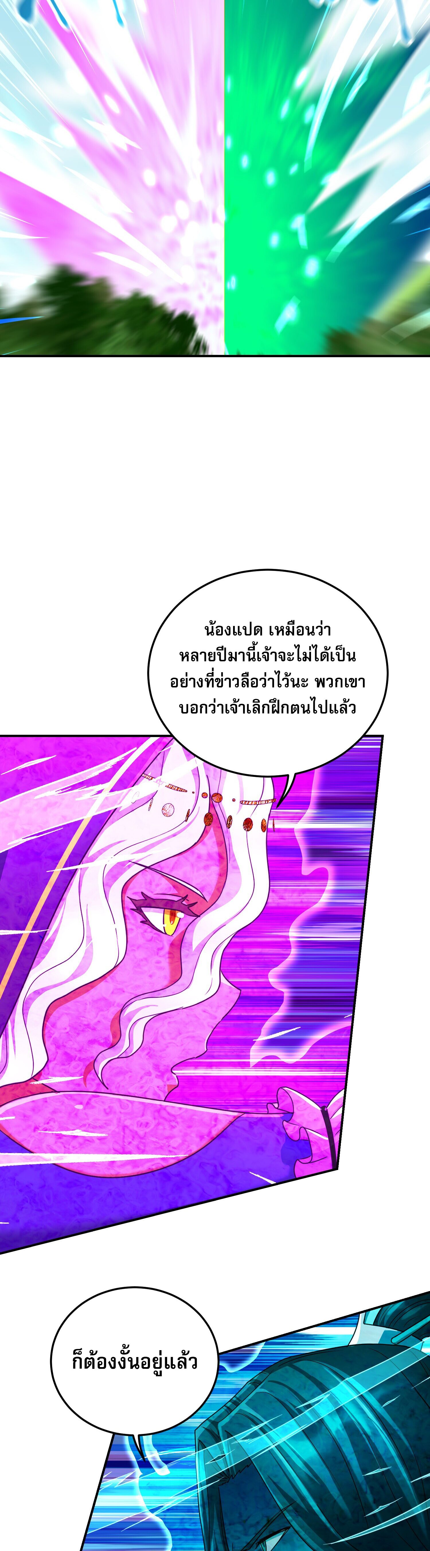 เกิดใหม่ในร่างบรรพบุรุษลัทธิมาร(จบ) ตอนที่ 19 หน้า 21