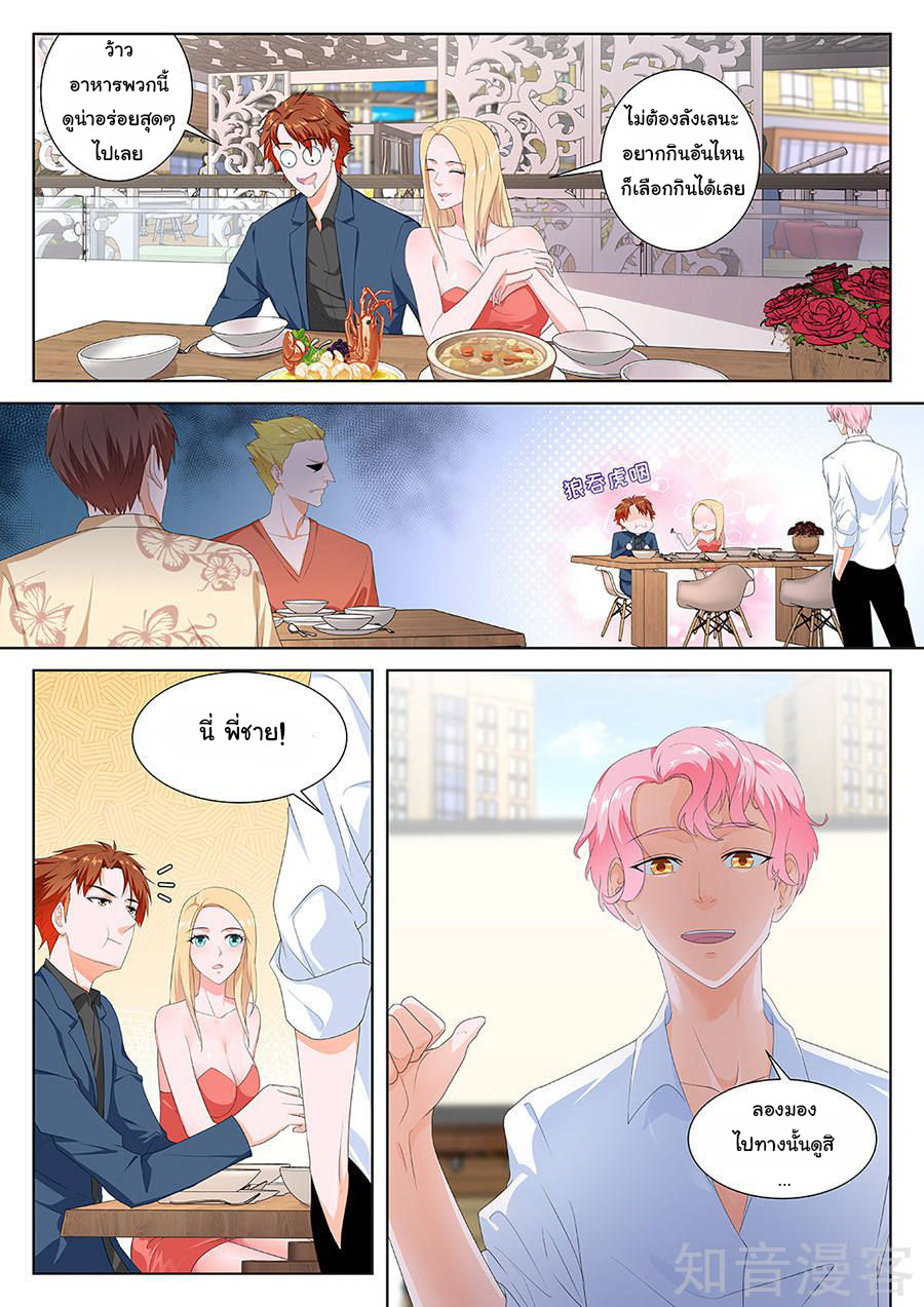 เจียงไป๋กับระบบนครหลวง ตอนที่ 92 หน้า 8