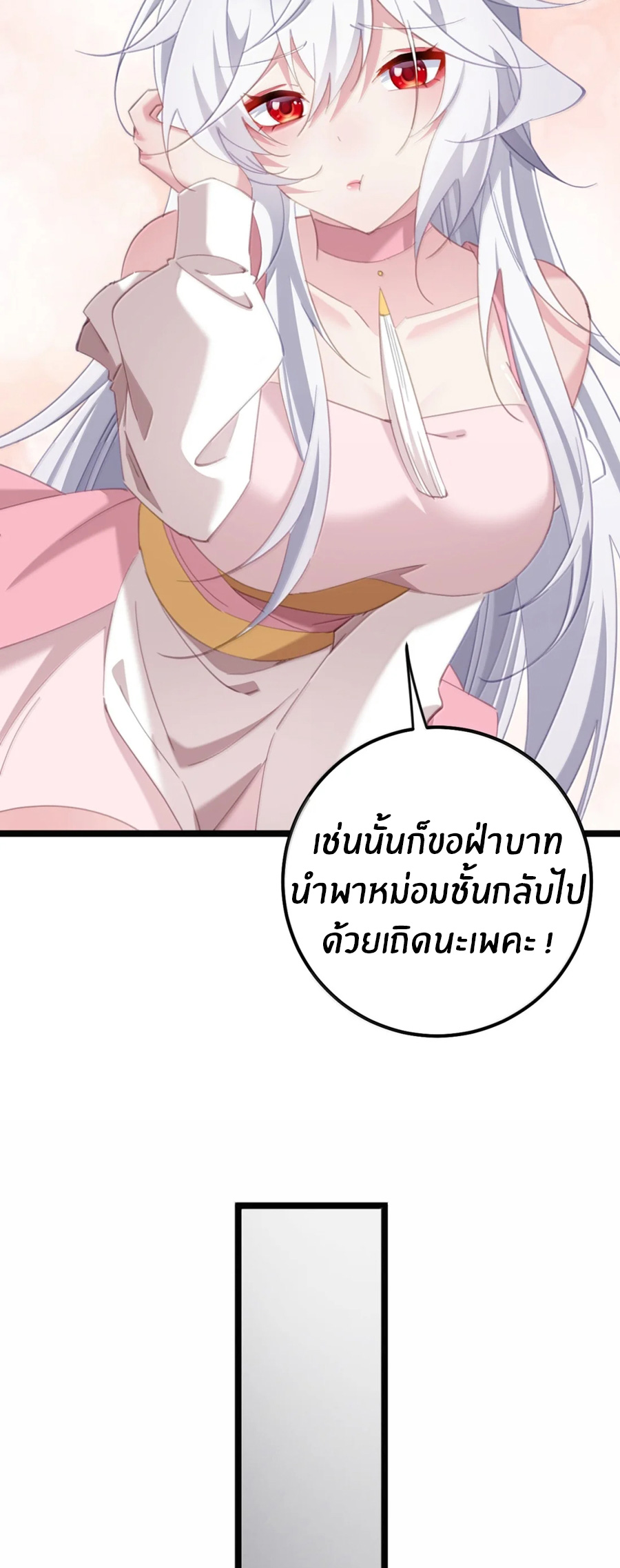 Crash into the body of the emperor's daughter ตอนที่ 80 หน้า 28