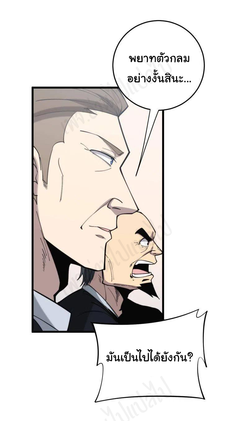 Bad Hand Witch Doctor สุดยอดพ่อมดหมอผี ตอนที่ 175 หน้า 36
