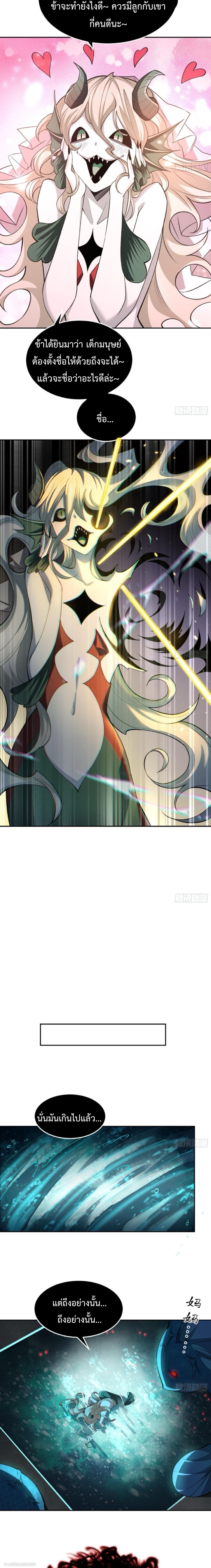 The Wretched  ข้าคือดาวหายนะ ดวงชะตาที่เปล่าเปลี่ยว ตอนที่ 16 หน้า 9