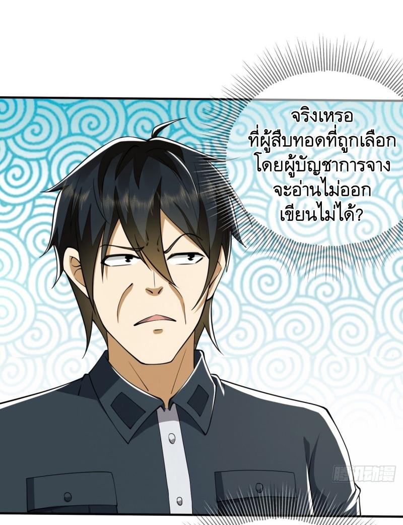 THE FIRST ORDER ตอนที่ 202 หน้า 47