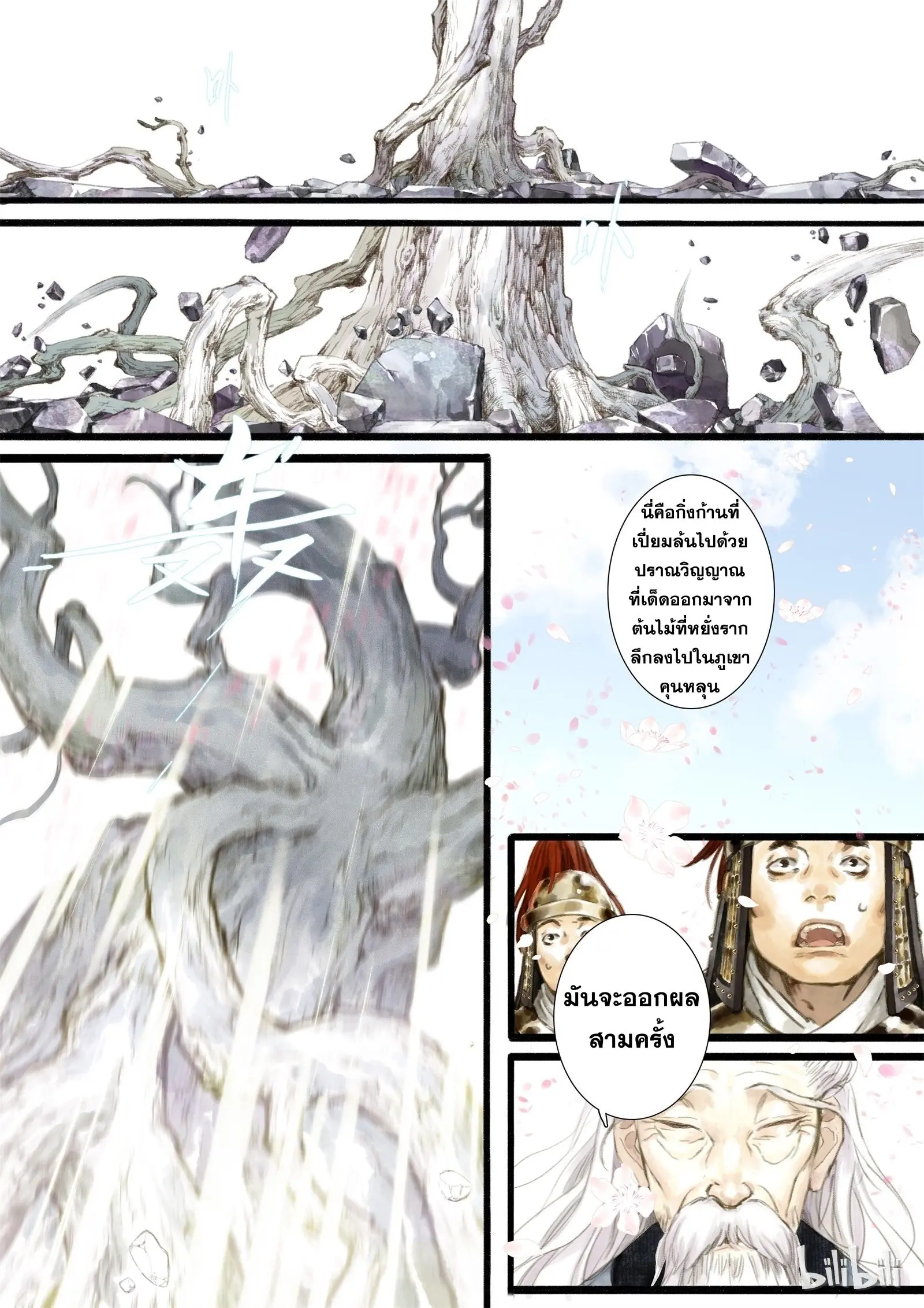 Song of the Sky Walkers - ลำนำล่องนภา ตอนที่ 1 หน้า 16