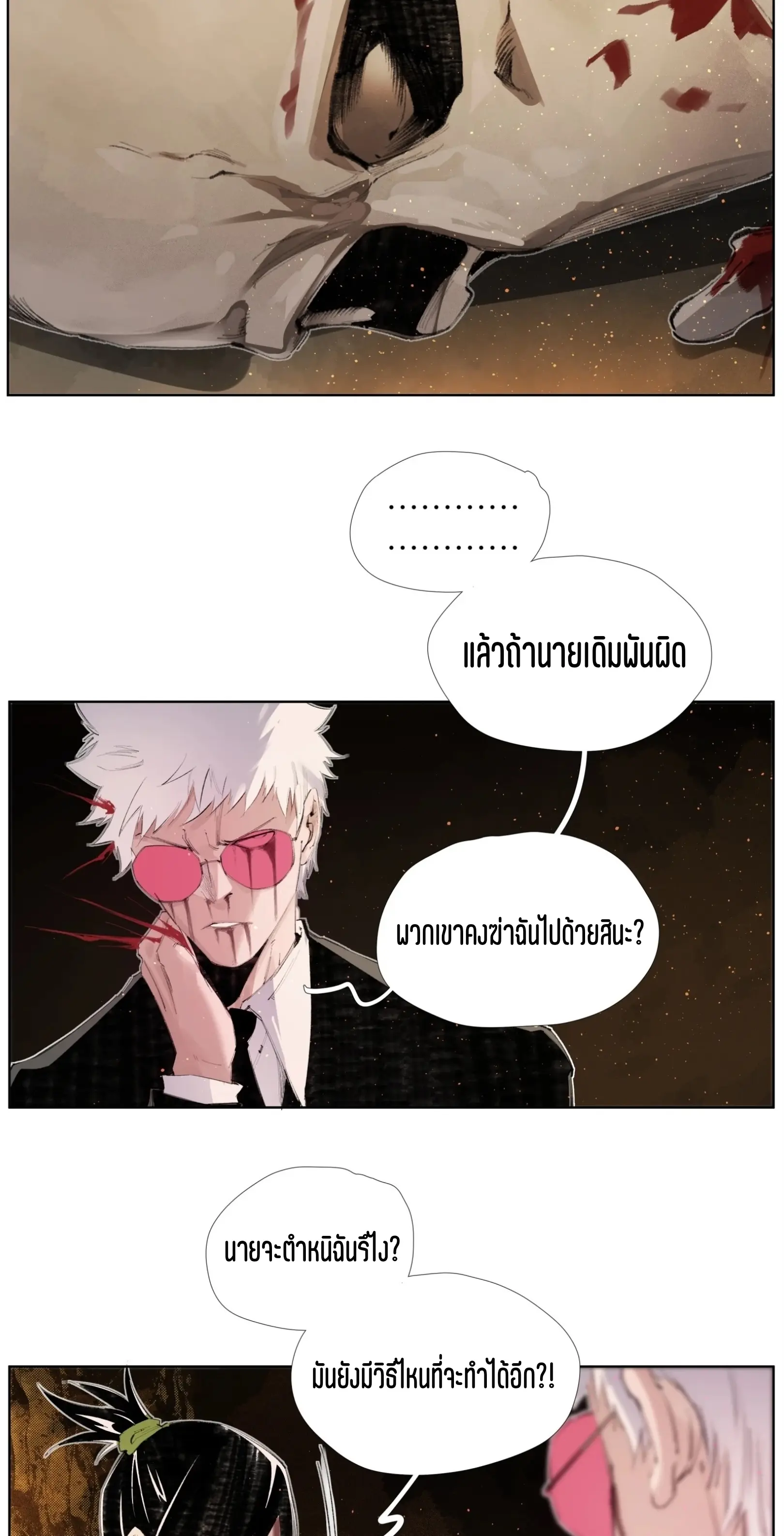 เซียนบุกเบิก ตอนที่ 13 หน้า 20