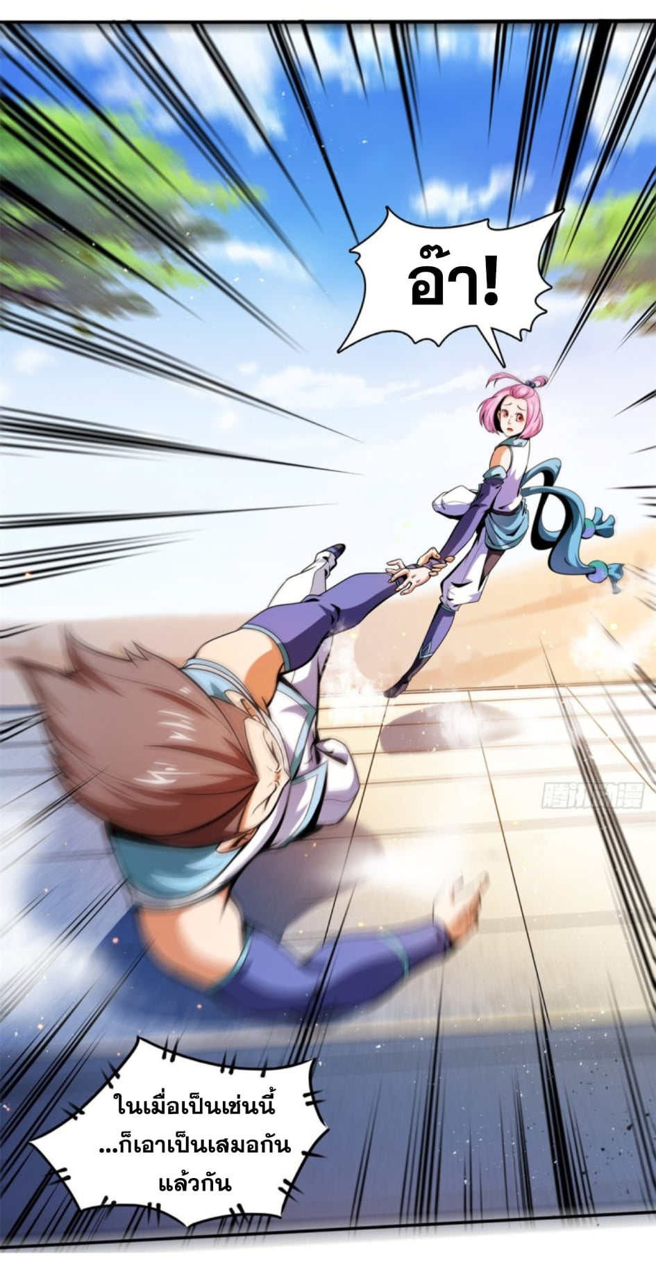 Library Of Heaven's Path ตอนที่ 127 หน้า 4