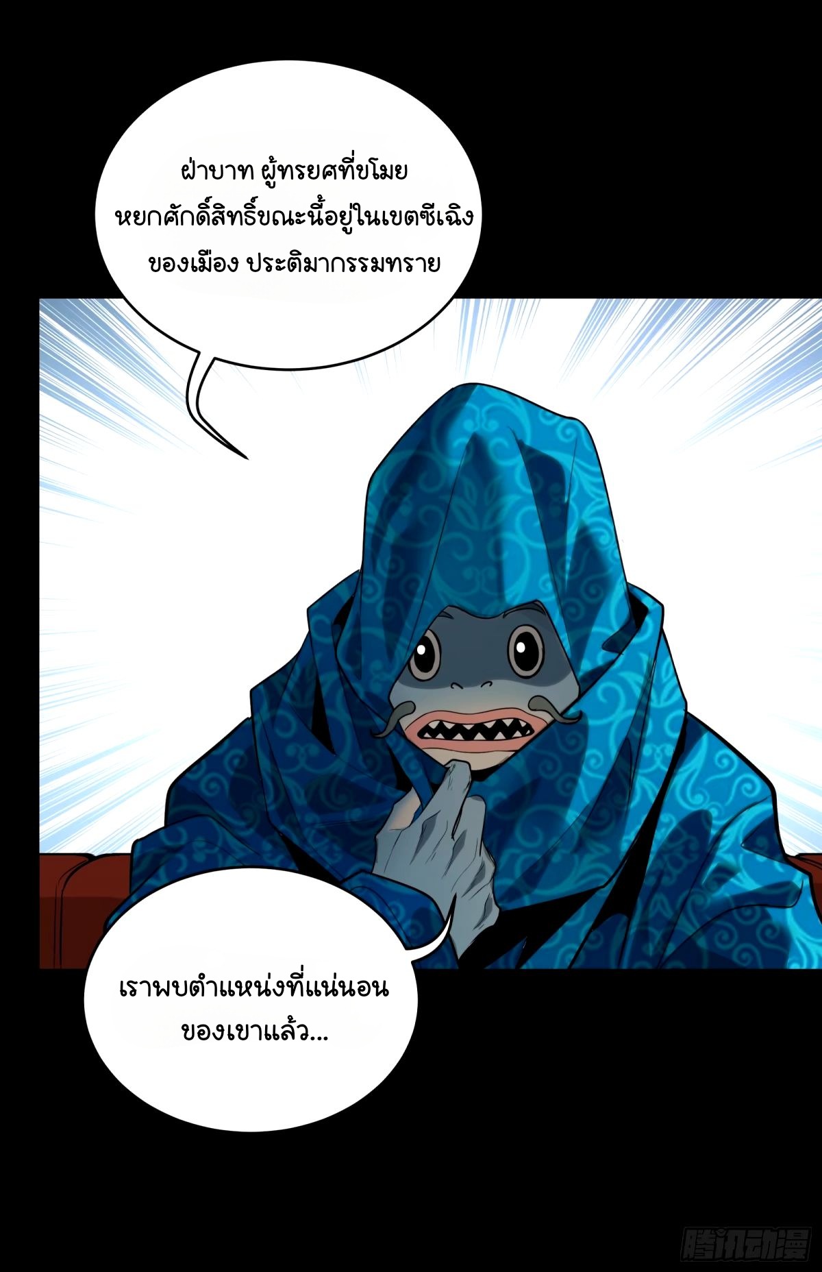Legend of Star Genera ชนจีน ตอนที่ 113 หน้า 10