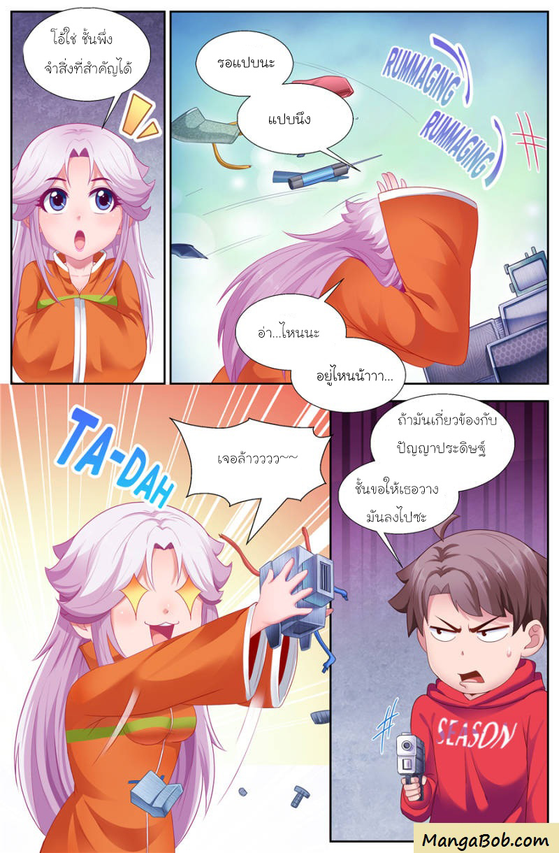 เจียงเฉิน ตอนที่ 119 หน้า 6