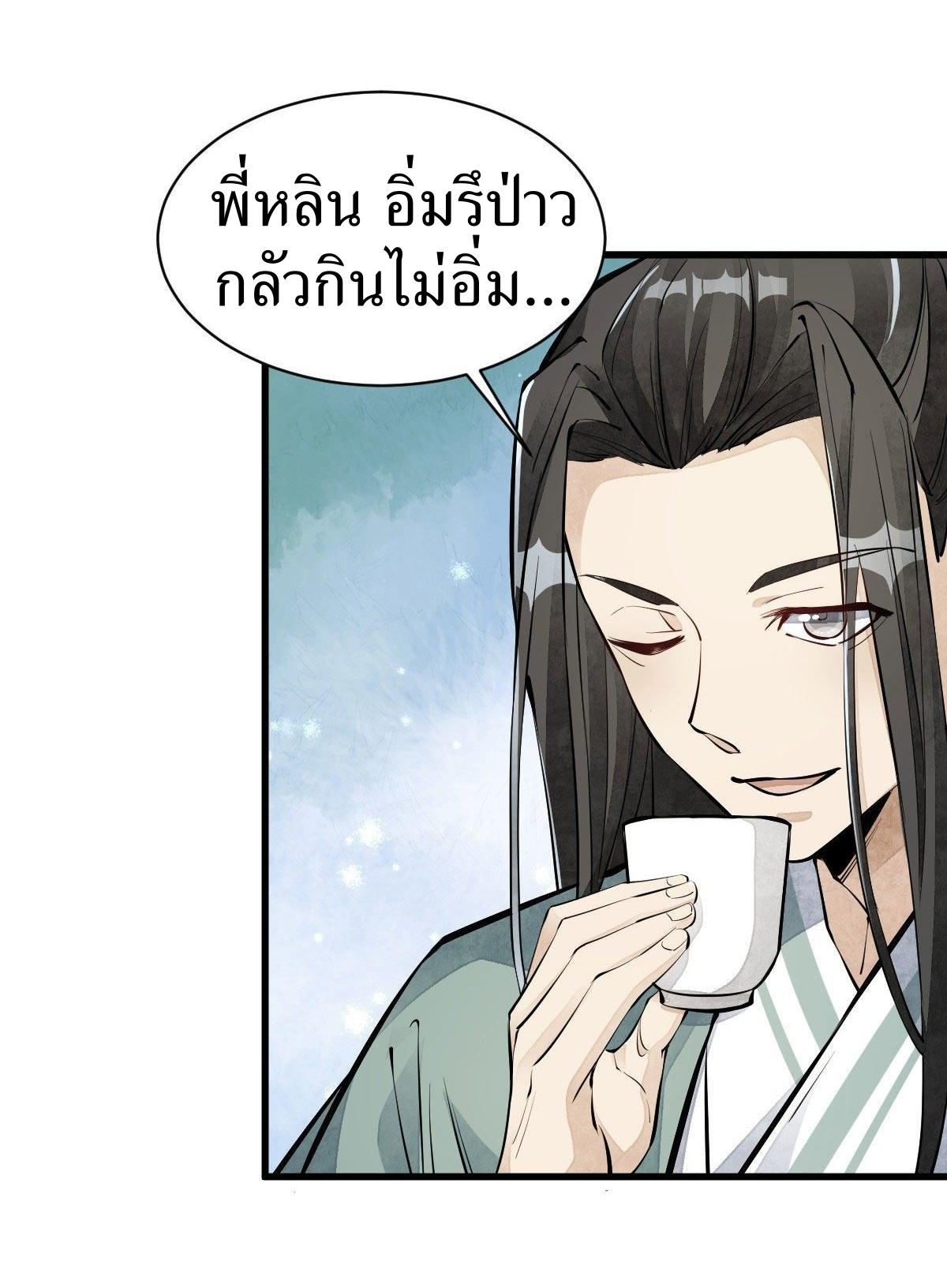 Lan Ke Qi Yuan ตอนที่ 64 หน้า 37