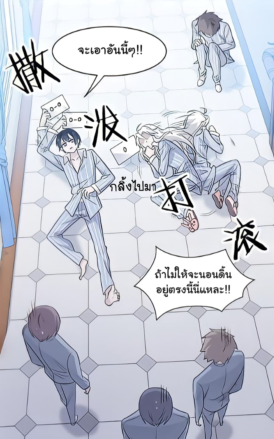 ชายผู้แข็งแกร่งที่มาจากโรงพยาบาลจิตเวช ตอนที่ 17 หน้า 36