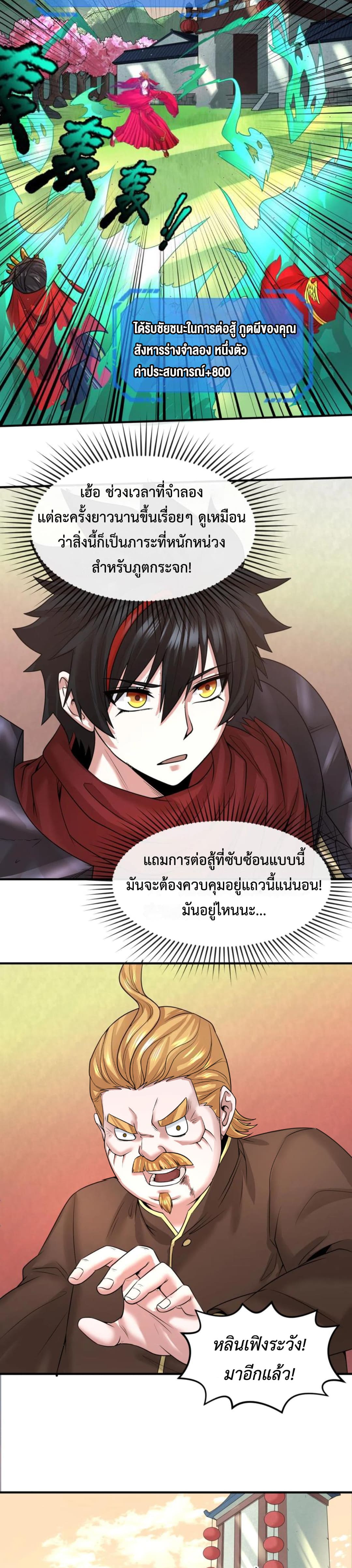Era of the Haunted - ยุคสมัยแห่งภูตผี ตอนที่ 37 หน้า 8
