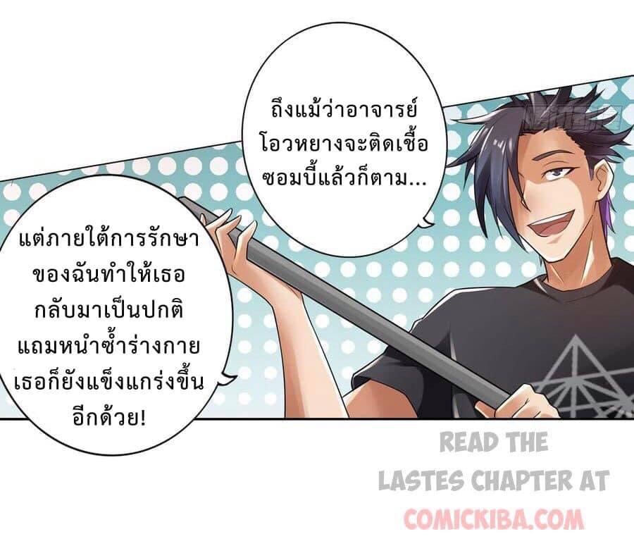สุดยอดระบบความตายสุดแกร่ง ตอนที่ 10 หน้า 2