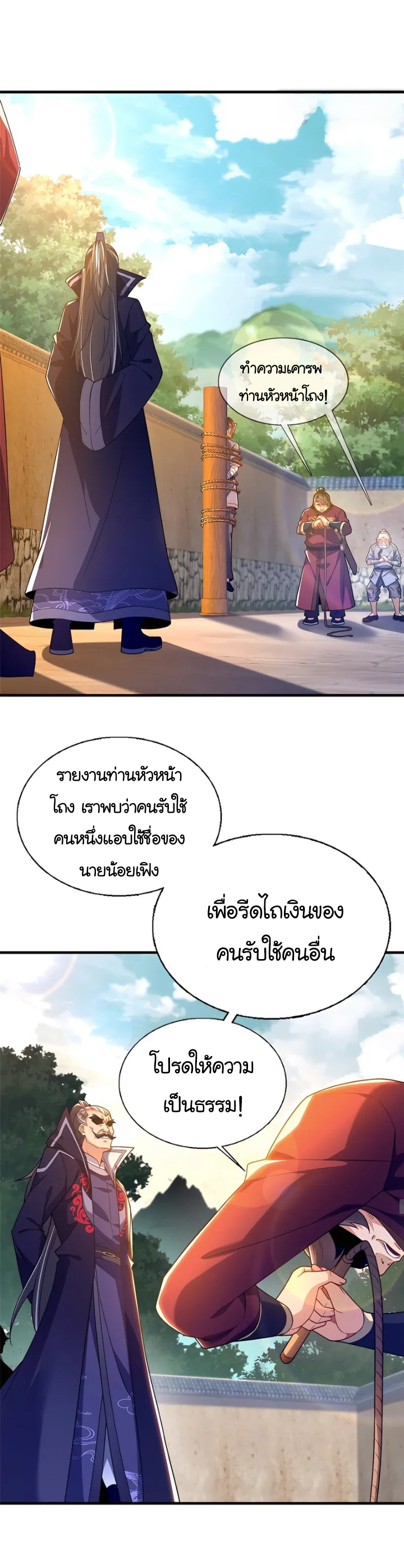 [This Martial Saint Is Way Too Generous] ตอนที่ 4 หน้า 7