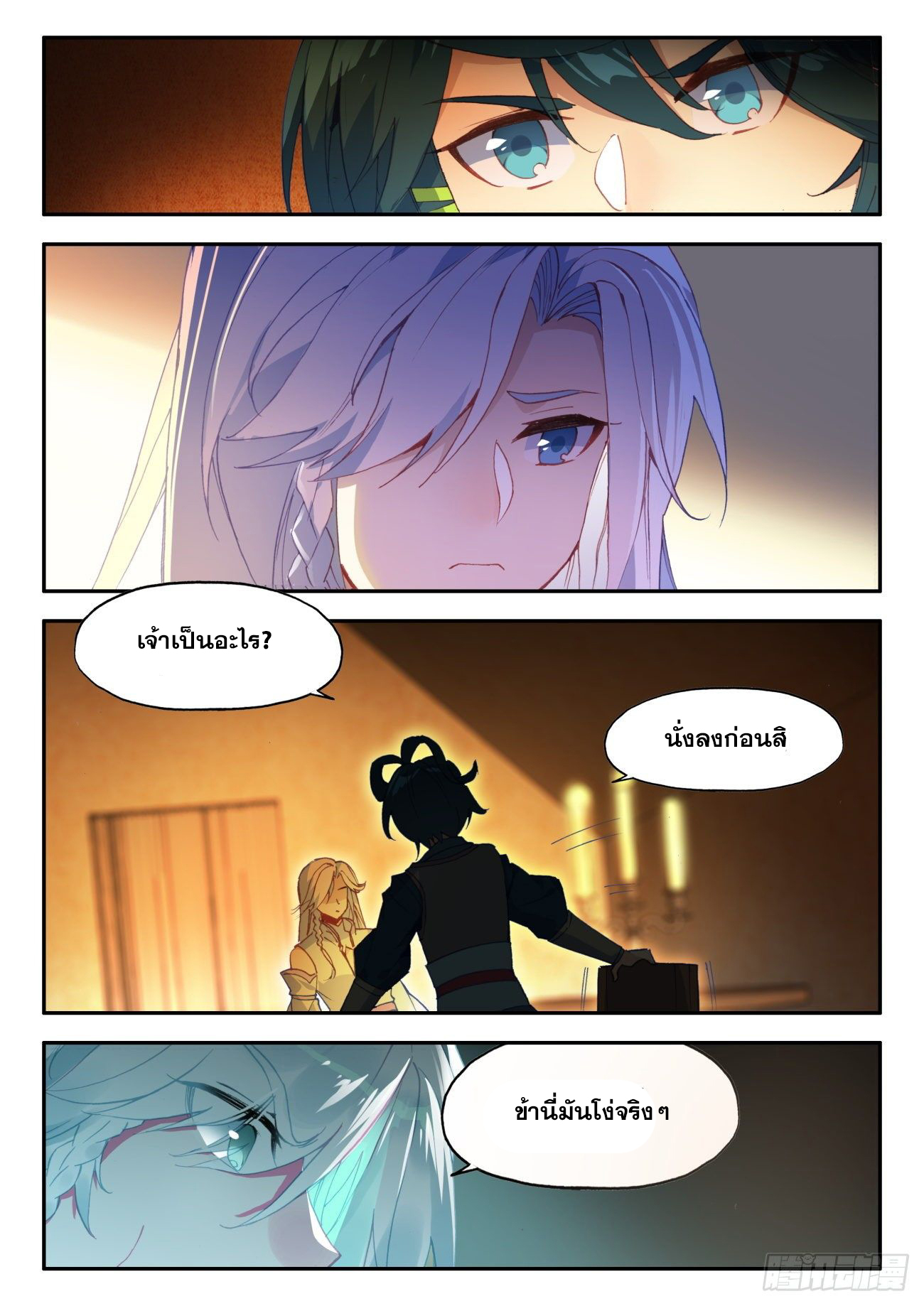 Heavenly jewel change ตอนที่ 42 หน้า 10