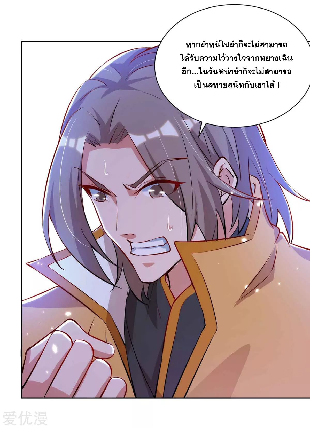 จักรพรรดิ 80,000 ปี ตอนที่ 72 หน้า 9