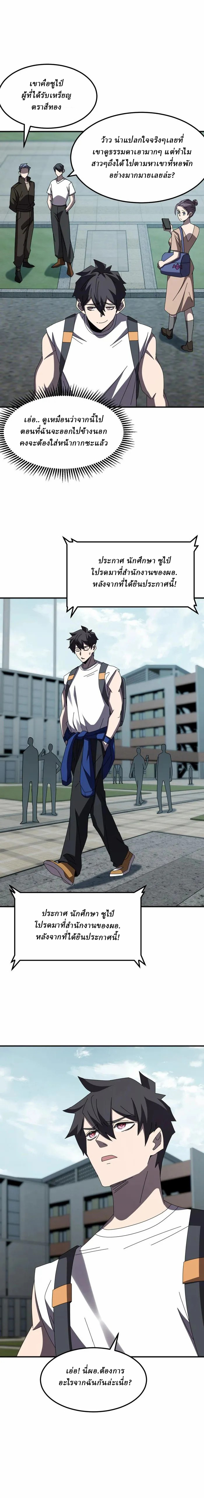 Domestication of Divine Beasts at the Beginning ตอนที่ 8 หน้า 14