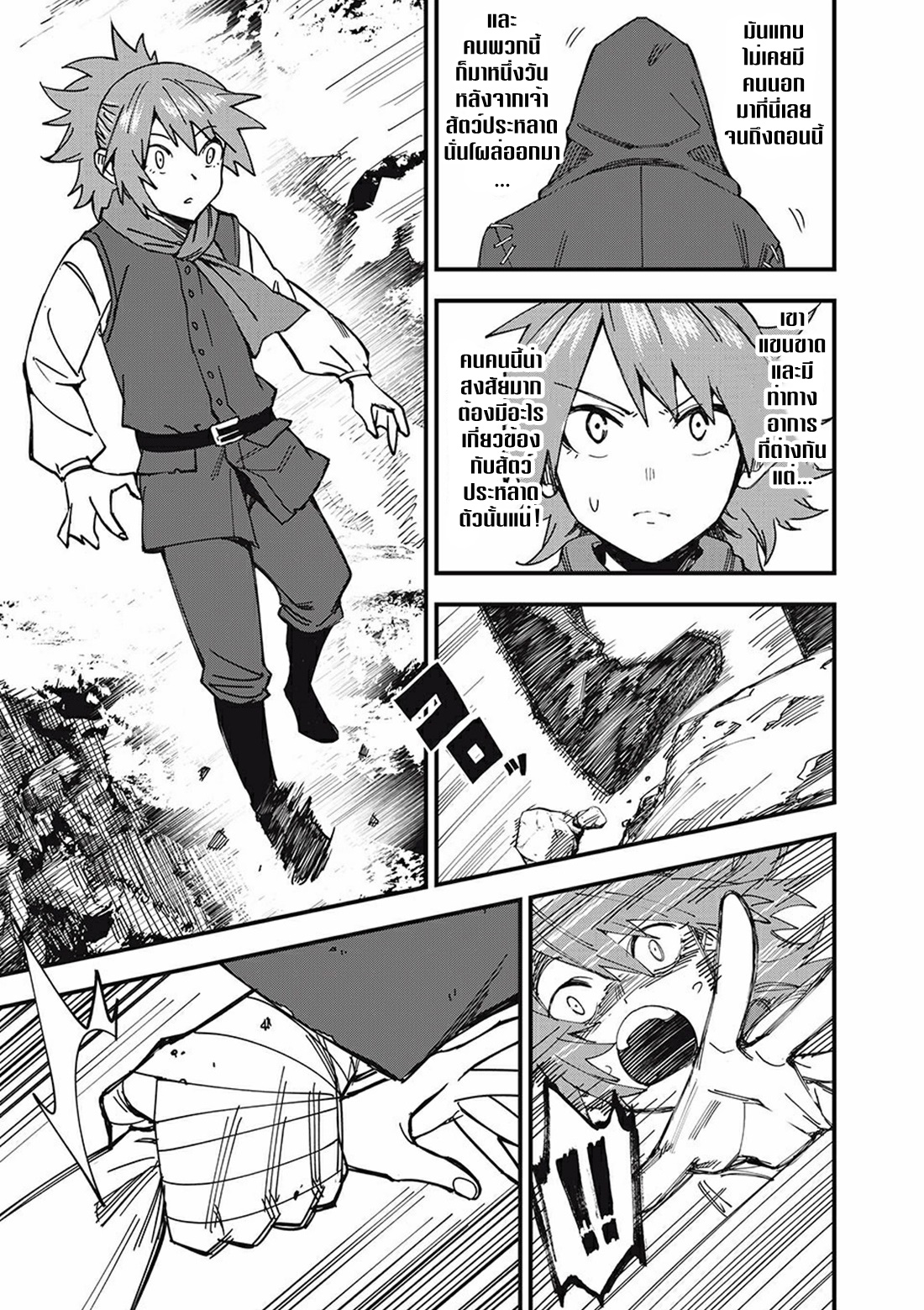 Monster Stein ตอนที่ 2 หน้า 12