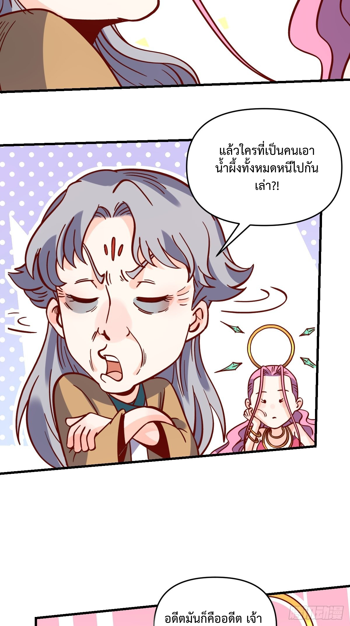 กลายเป็นว่าข้าคือจอมยุทธ์ผู้ยิ่งใหญ่ ตอนที่ 141 หน้า 41