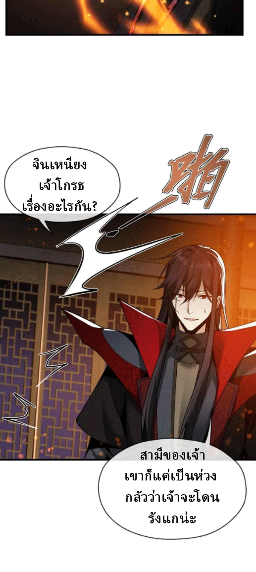 จอมมารสุดแกร่ง ล้างแค้นศิษย์ทรยศ ตอนที่ 22 หน้า 53