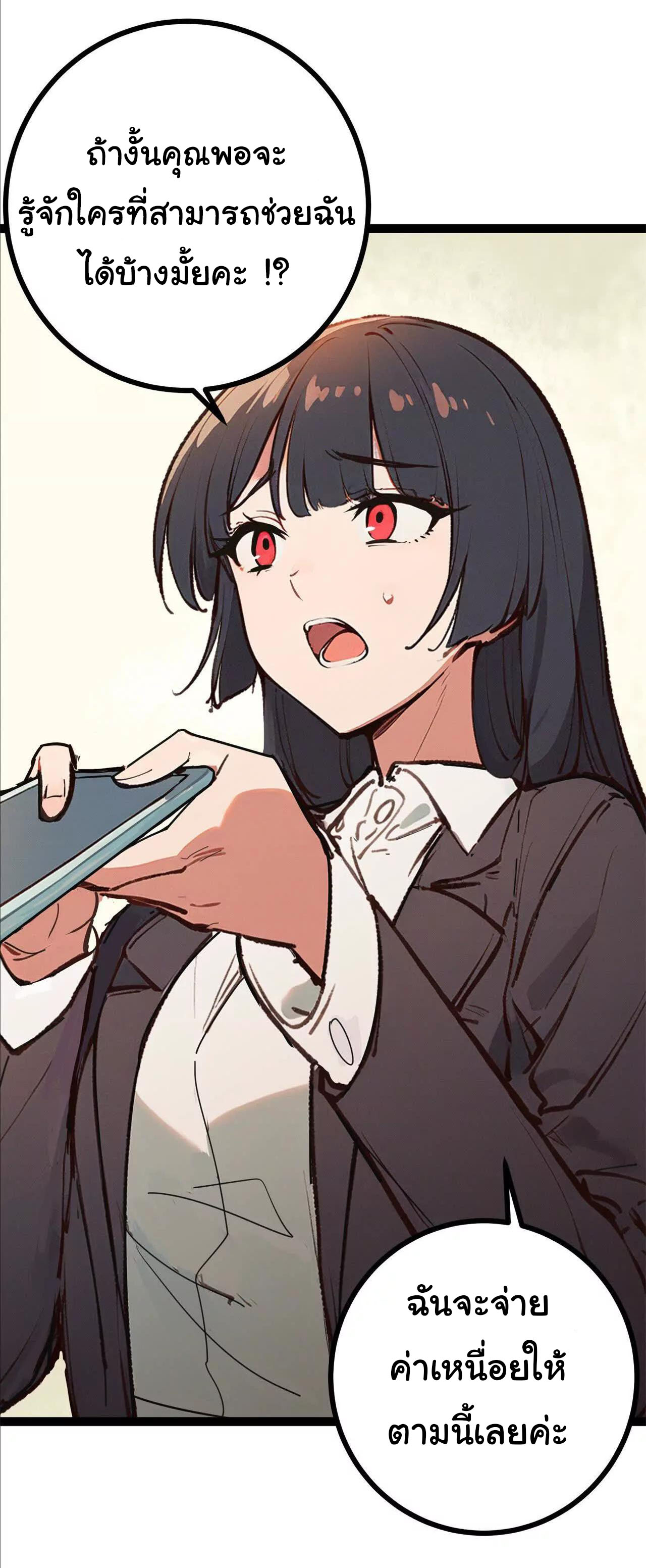 ฉันนี่แหละคือราชาฮวงจุ้ย ตอนที่ 1 หน้า 41