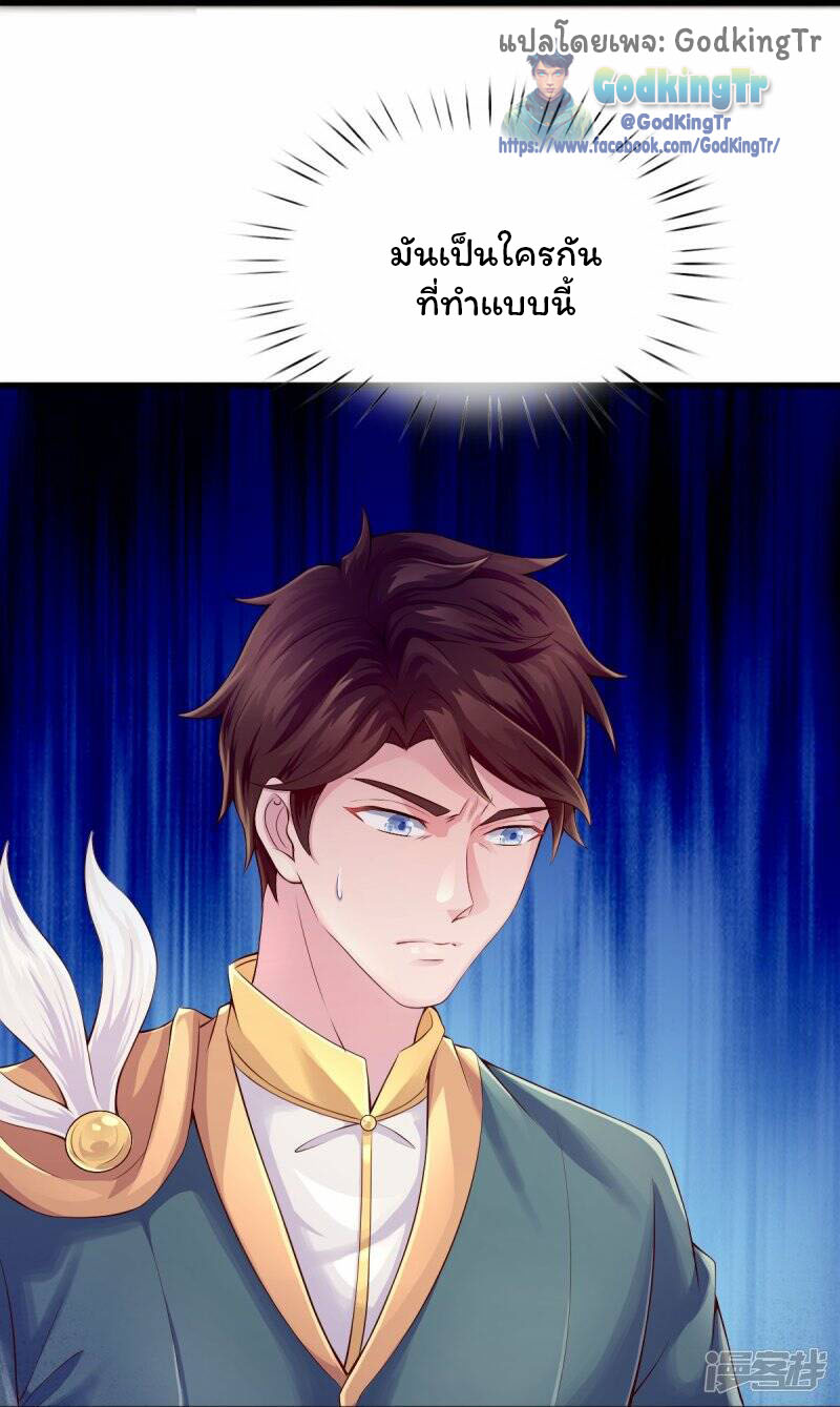ราชาเทพนิรันดร์ (Eternal god king) ตอนที่ 263 หน้า 25