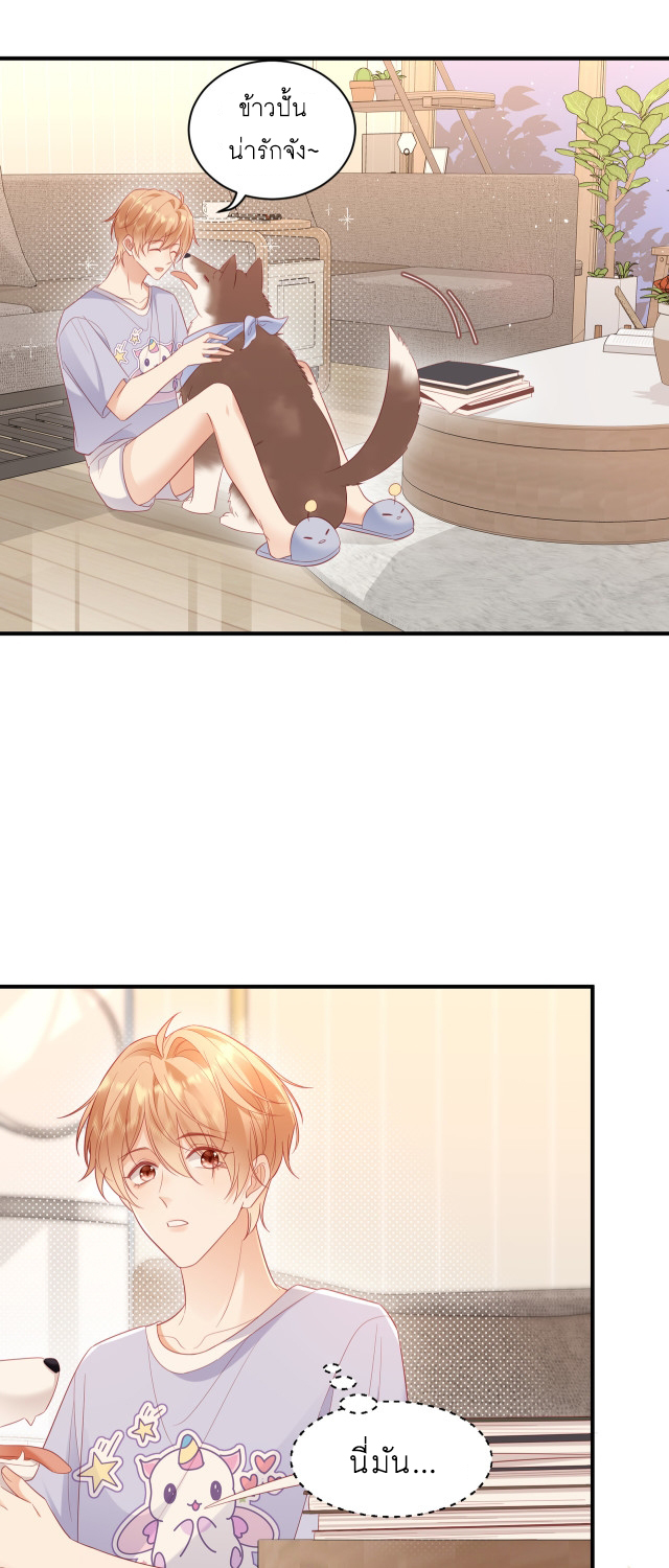 ซ่อนแอบ (BL) ตอนที่ 26 หน้า 8