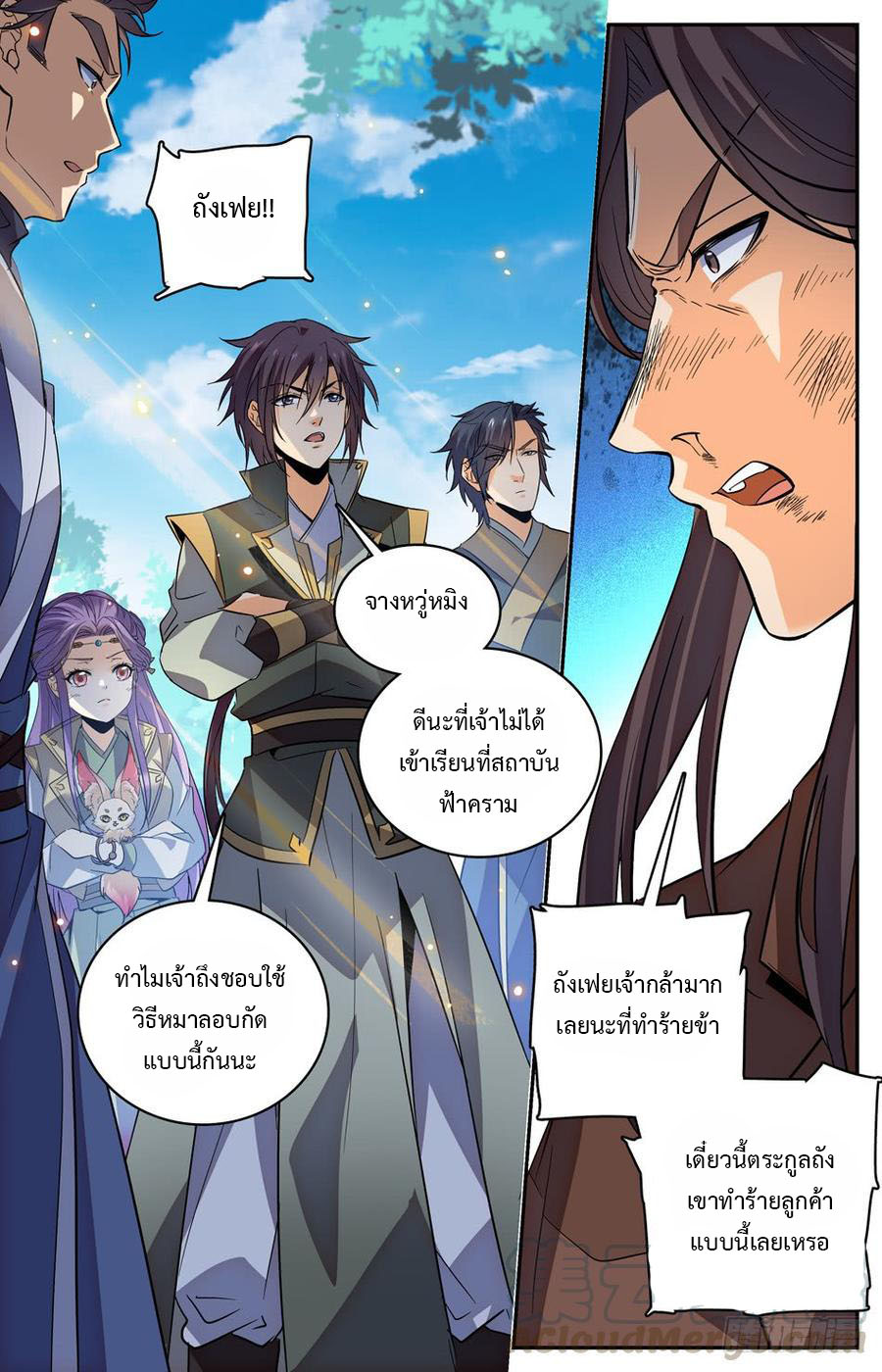 คนไร้ค่าสู่เส้นทางเทพยุทธ ตอนที่ 43 หน้า 8