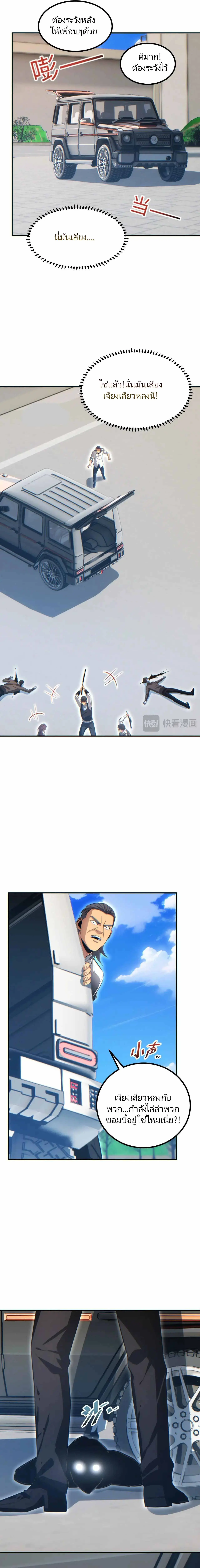 เกิดใหม่วันสิ้นโลก  (Rebirth In The End Times: I Reached The Top By Opening Boxes) ตอนที่ 12 หน้า 20