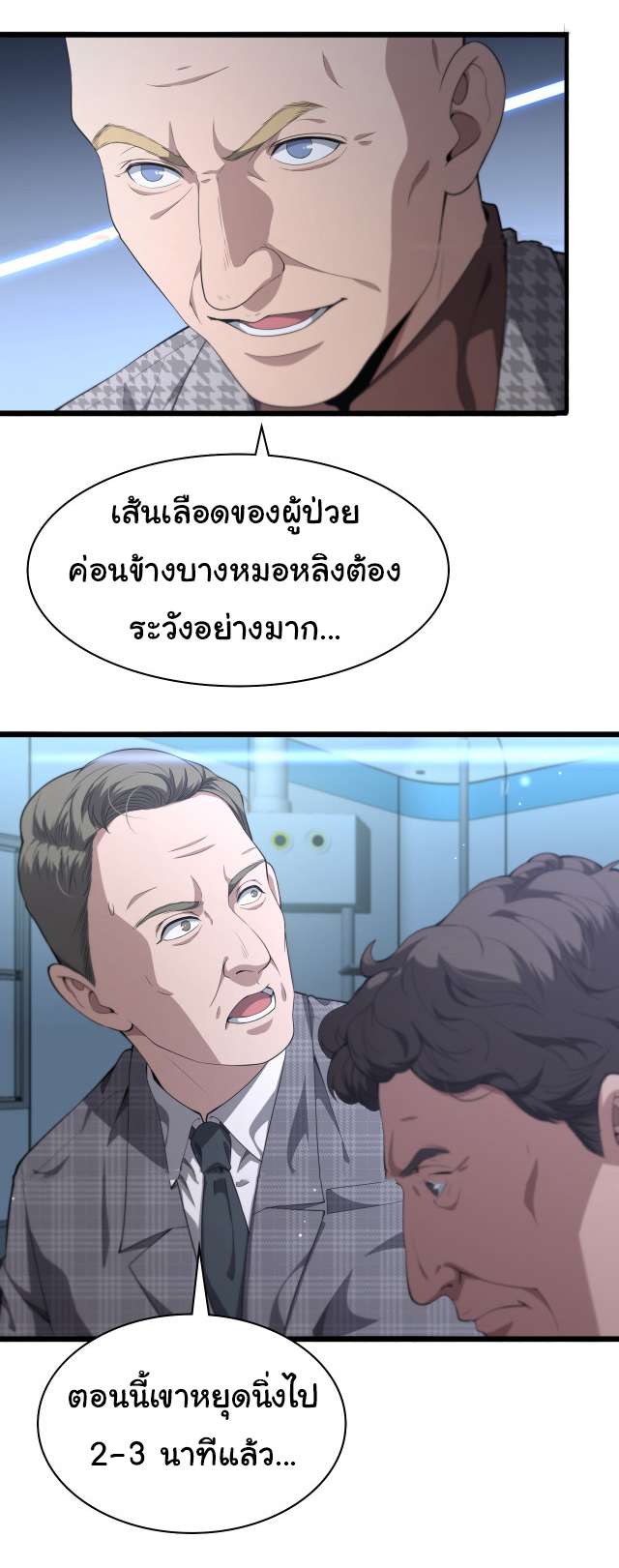 สุดยอดระบบของหมอหลิงหรัน ตอนที่ 213 หน้า 19