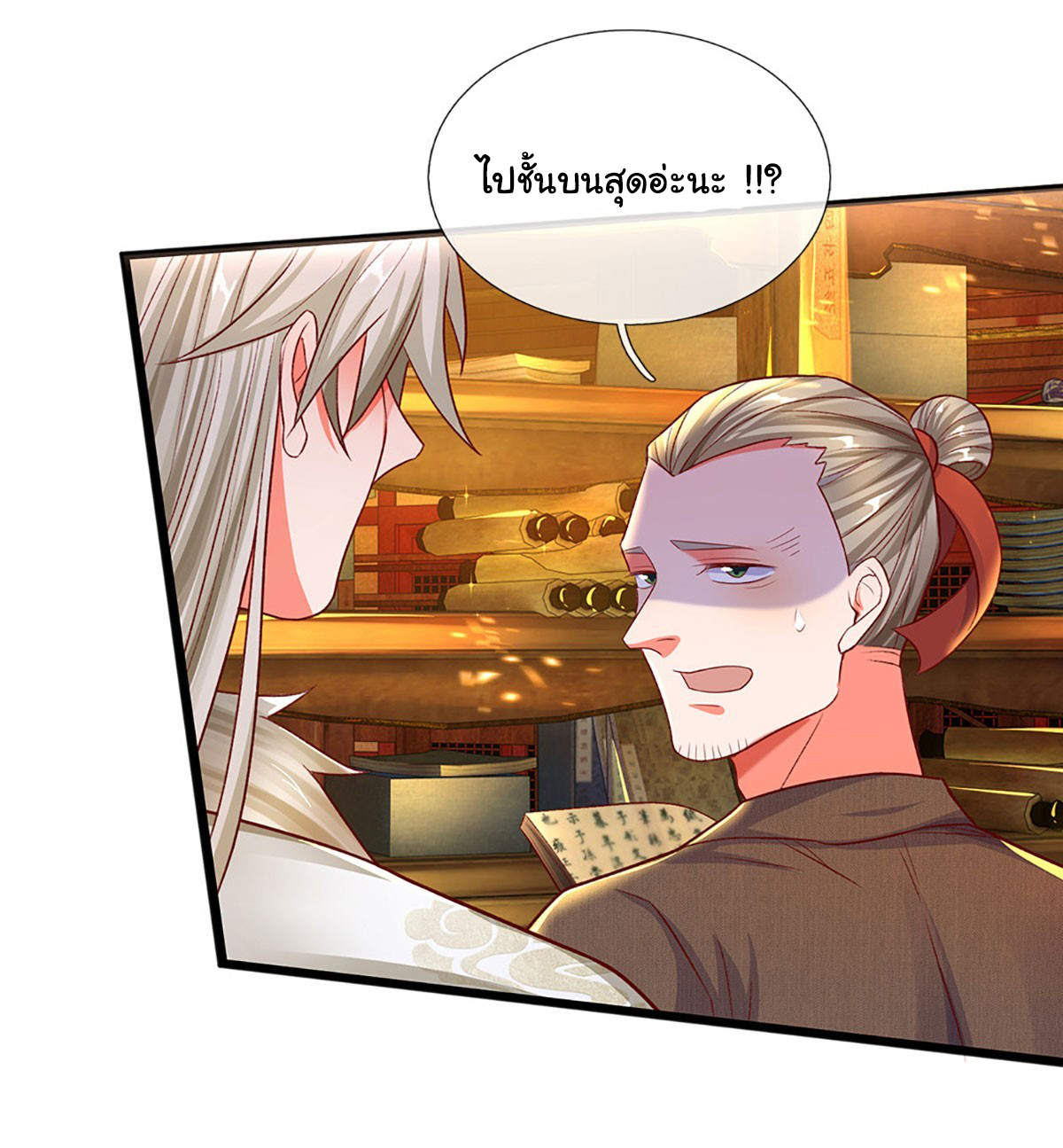 ยอดยุทธมารโอสถ ตอนที่ 29 หน้า 3