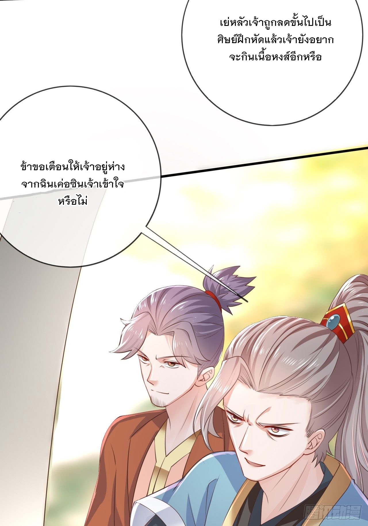 Becoming A God By Teaching Six Sisters - ข้ามีพี่สาวสุดแกร่งทั้งหกที่หาใครเทียบได้ ตอนที่ 1 หน้า 48