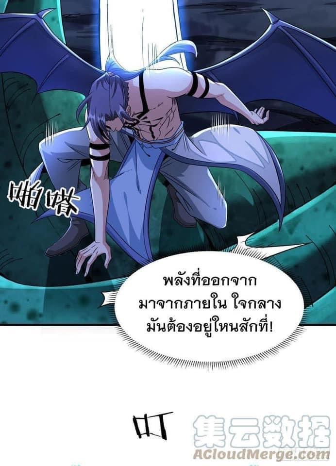 ระบบปลดล็อก มังกรทมิฬ  100,000 ปี ตอนที่ 31 หน้า 17
