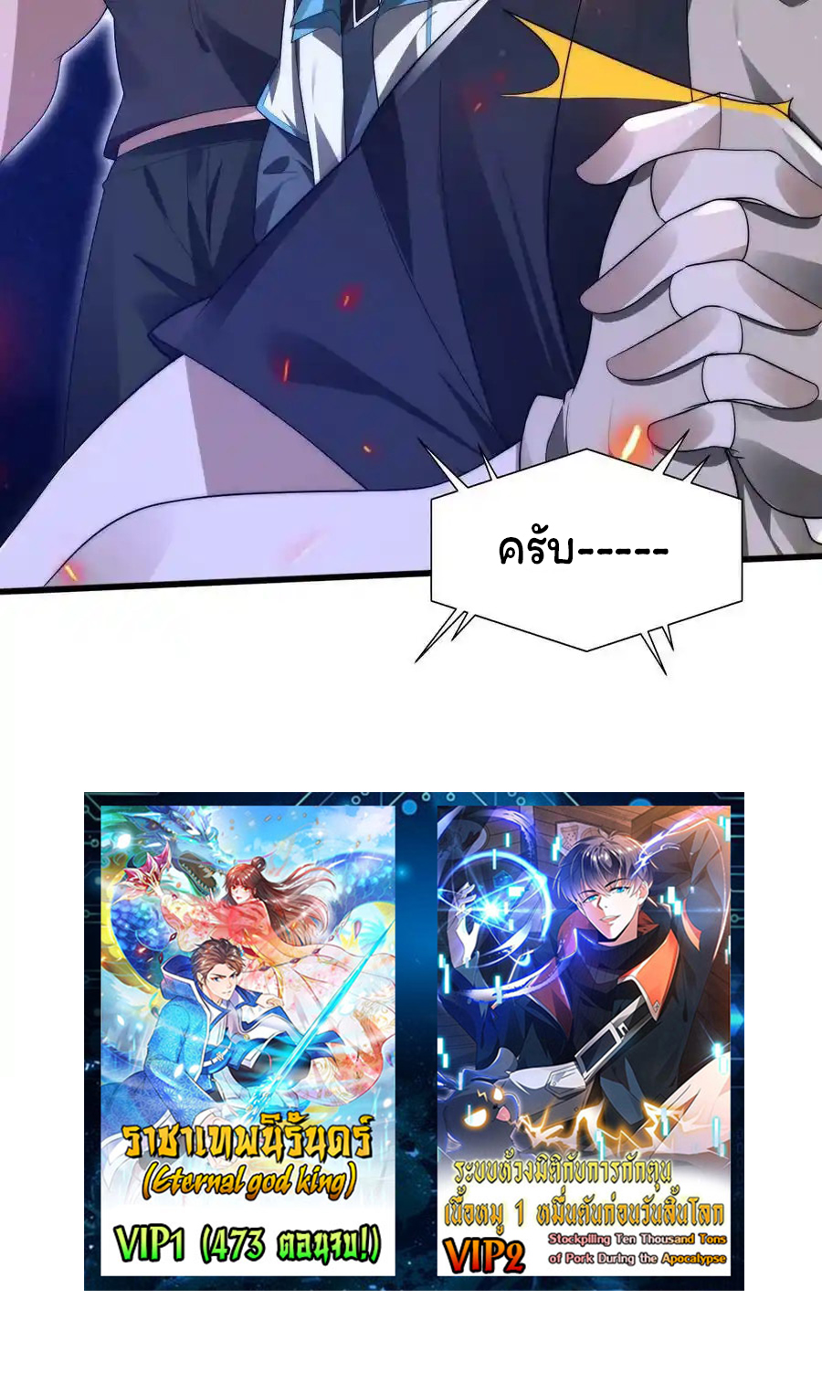 ระบบห้วงมิติกับการกักตุนเนื้อหมู 1 หมื่นตันก่อนวันสิ้นโลก ตอนที่ 94 หน้า 26