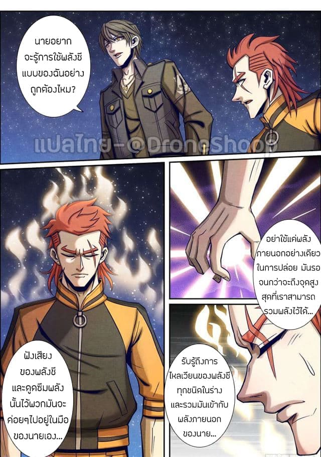 1. ซิว พลังวิญญาณต่างโลก ตอนที่ 38 หน้า 6