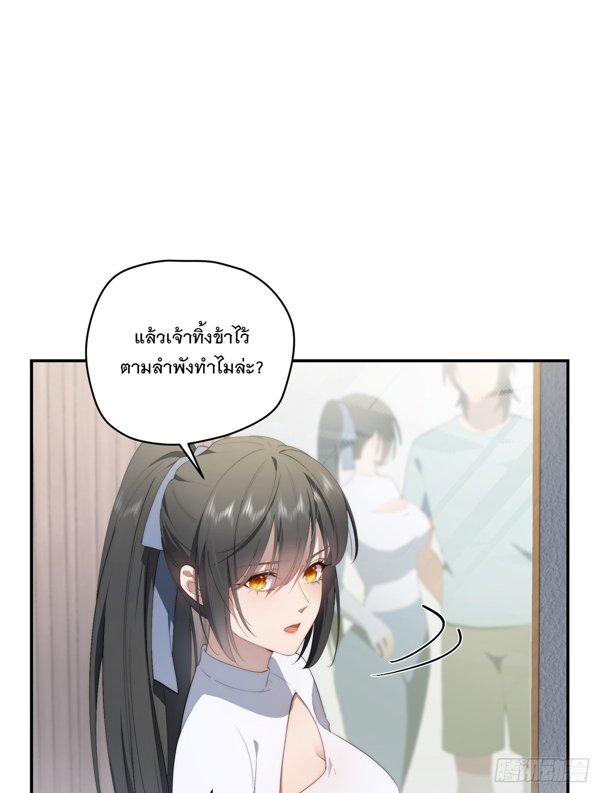 จะทำยังไงดีถ้านางเอกหนีออกมาจากนิยายของฉัน ตอนที่ 38 หน้า 5