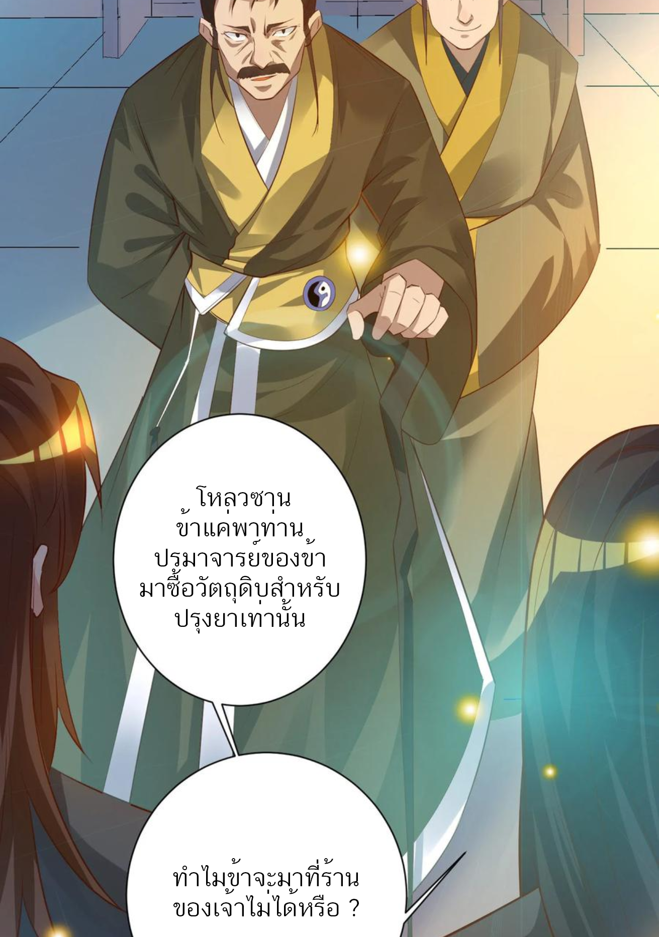 I Have Nine Female Disciples ตอนที่ 11 หน้า 6