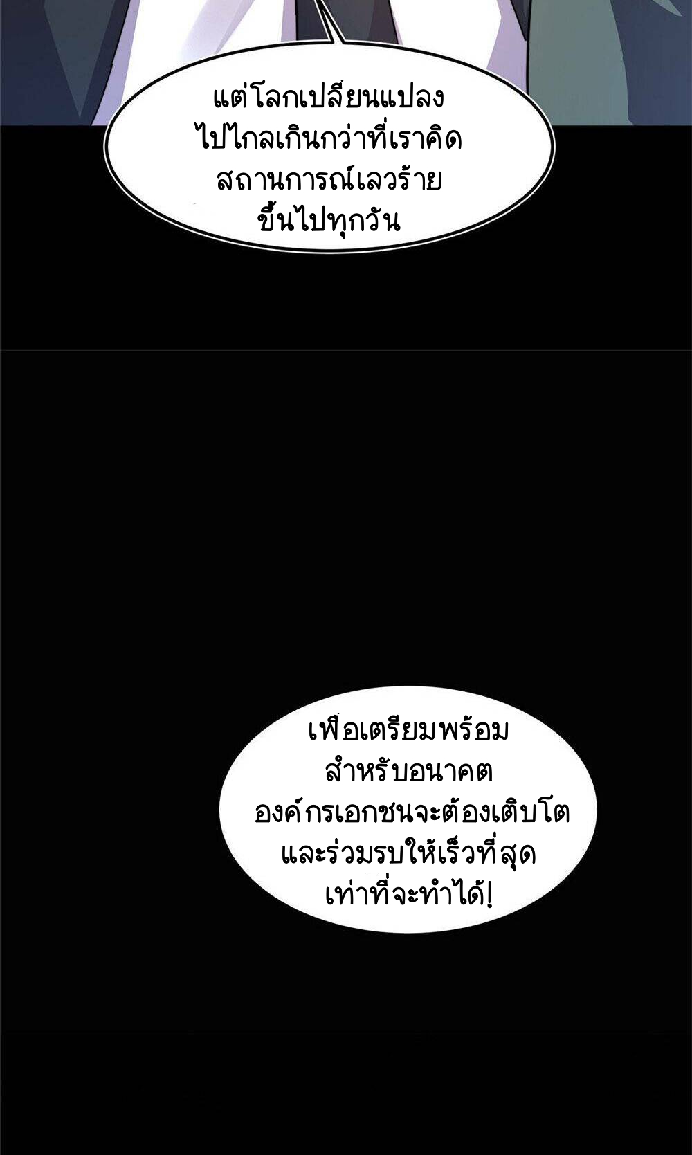 วิวัฒนาการอสูรสัตว์เลี้ยง ตอนที่ 19 หน้า 14