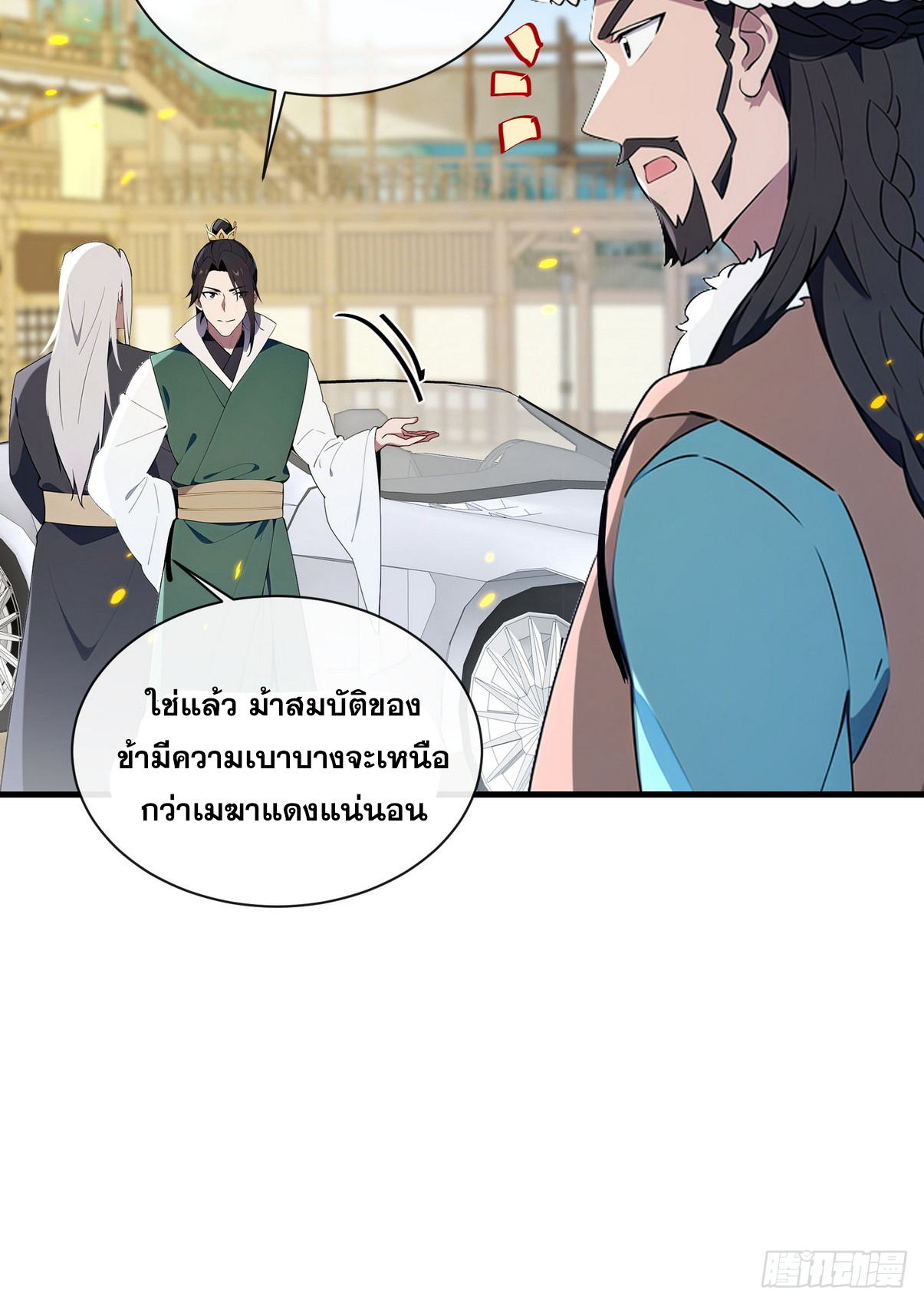 ระบบตัวเอก : ใต้หล้าแห่งนี้ข้าเป็นใหญ่ ตอนที่ 5 หน้า 18